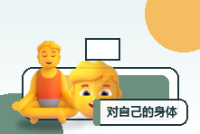 对自己的身体感到羞耻怎么办?身体接纳与亲密自信