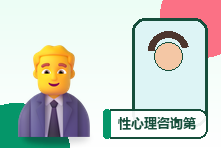 性心理咨询第一次怎么谈?会谈内容、边界与注意事项