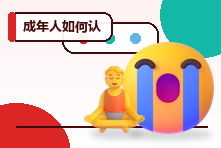 成年人如何认识新朋友?建立稳定社交圈的现实路径