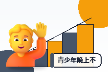 青少年晚上不睡白天不起怎么办？熬夜背后的心理原因