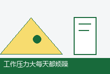 工作压力大每天都烦躁怎么办?可执行的情绪恢复计划