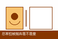 总害怕被抛弃是不是童年创伤？依恋模式识别与改善方法