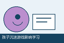 孩子沉迷游戏影响学习怎么办?家庭协商屏幕时间的步骤