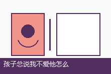 孩子总说我不爱他怎么办?回应儿童情感需求的具体话术