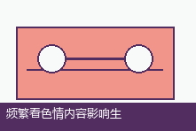 频繁看色情内容影响生活怎么办?强迫性使用的心理调节