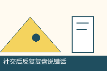 社交后反复复盘说错话怎么办?减少羞耻感与过度思考