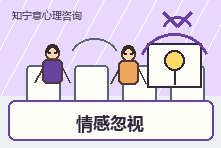 小时候经常被忽视现在不会表达需求怎么办？情感忽视创伤修复