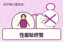 亲密后总是自责羞耻怎么办?性羞耻感心理咨询修复指南