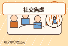 在人多场合说话脸红发抖怎么办?社交焦虑心理咨询方法