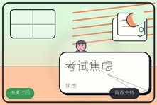 高中生考试焦虑睡不着怎么办?青少年心理咨询帮孩子缓解学习压力