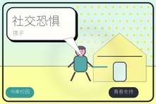 孩子社交恐惧不敢去学校怎么办?青少年心理咨询改善人际适应