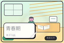 青春期孩子不和父母沟通怎么办?青少年心理咨询破解亲子冷战