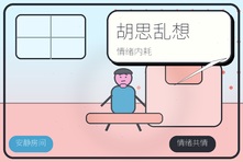 总是胡思乱想停不下来怎么办?情绪内耗严重的人适合做心理咨询吗