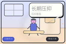 长期压抑委屈不敢表达怎么办?心理咨询帮助释放积累情绪