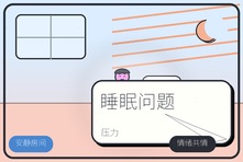 反复失眠多梦醒来更累怎么办?情绪压力型睡眠问题如何调节