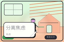 小学生一上学就哭闹肚子疼怎么办?儿童分离焦虑心理咨询指南