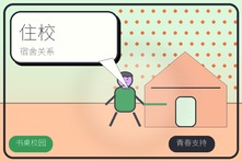 住校孩子宿舍关系紧张想转学怎么办?青少年社交适应心理咨询