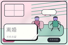 离婚边缘还要不要挽回？婚姻心理咨询帮你判断关系去留