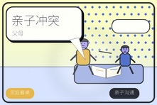父母总忍不住吼孩子怎么办？亲子冲突背后的家长情绪管理
