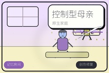 控制型母亲让成年人喘不过气怎么办?原生家庭边界咨询