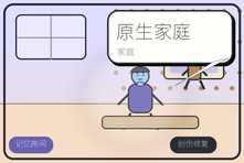 小时候总被否定长大后不敢尝试怎么办?原生家庭心理修复