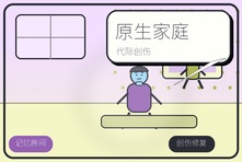 不想让原生家庭创伤传给孩子怎么办?代际创伤修复心理咨询