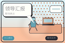 不敢向领导汇报害怕出错怎么办?职场表达焦虑心理咨询