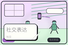 线上聊得来线下却尴尬怎么办?社交表达焦虑心理咨询