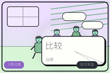 被同龄人比较后越来越自卑怎么办?社交压力心理疏导