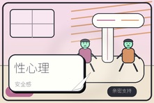 夫妻亲密需求不一致怎么办?性心理咨询如何重建沟通和安全感