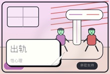 伴侣出轨后无法亲密怎么办?背叛创伤后的性心理修复