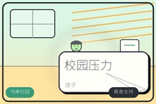 孩子被老师批评后不敢上课怎么办？校园压力心理疏导方法