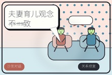 夫妻育儿观念不一致天天吵怎么办？婚姻和亲子双重修复