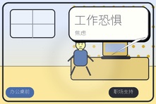 上班前焦虑到想请假怎么办?职场心理咨询缓解工作恐惧