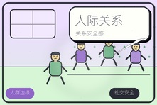 朋友关系忽冷忽热让我很焦虑怎么办?人际关系安全感修复