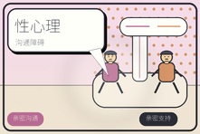 夫妻谈到亲密就尴尬怎么办?性心理咨询改善沟通障碍