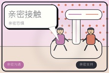 长期回避亲密接触是不是不爱了?亲密恐惧的心理原因